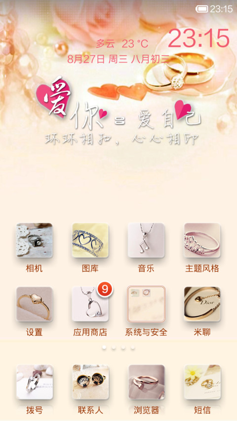 爱你就等于爱自己(全图标) screenshot