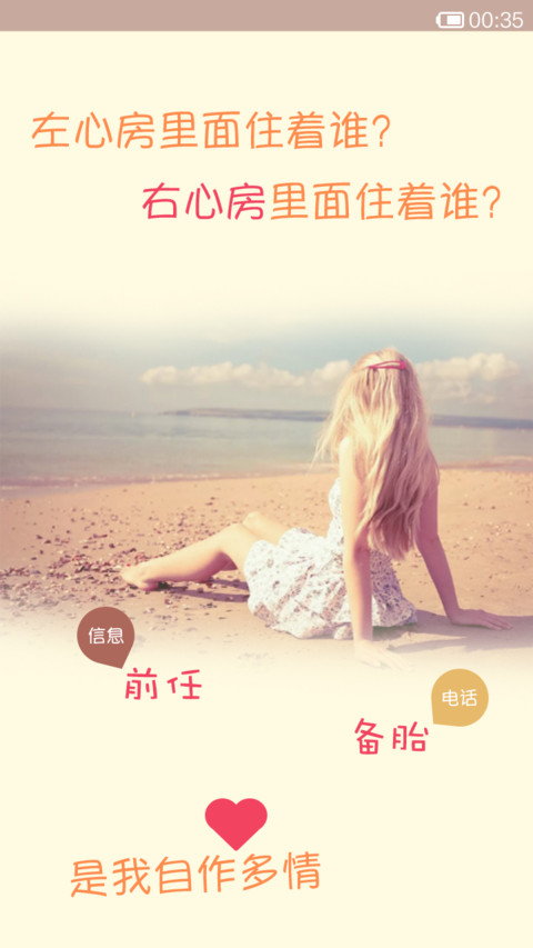爱要有你才完美（图标全覆盖+自由桌面） screenshot
