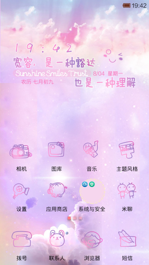 阳光 微笑 信任 screenshot