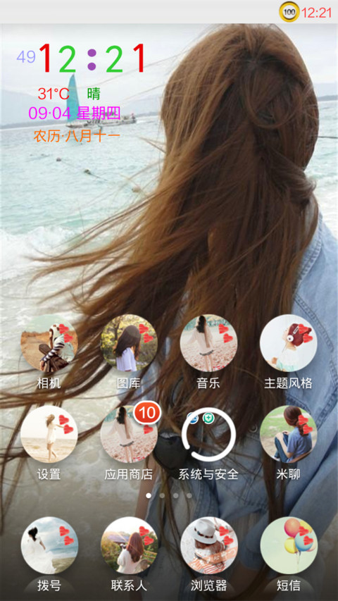 遥望未来的幸福 screenshot