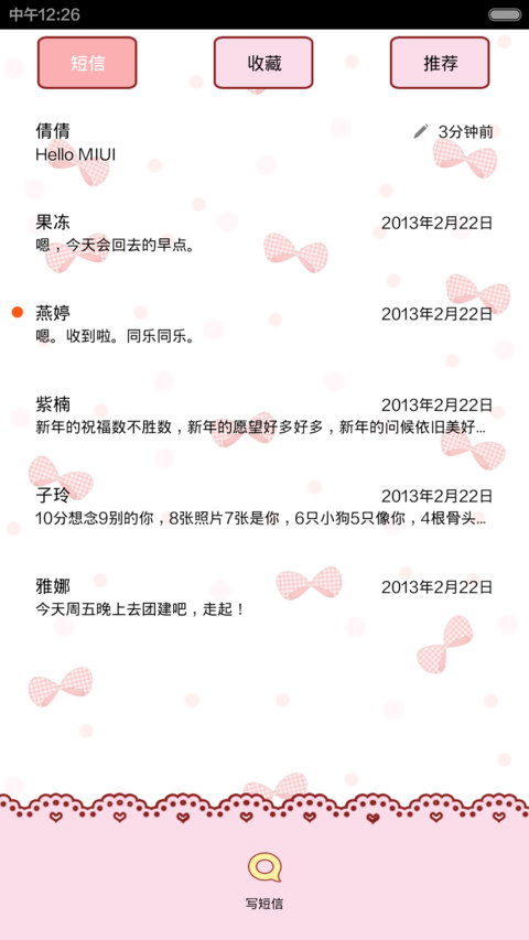小小瑶蝴蝶结控 screenshot