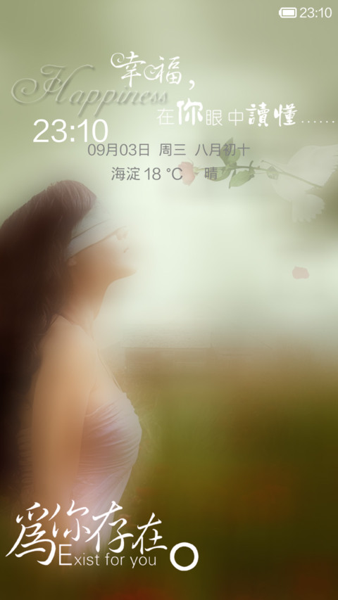 为你存在（全图覆盖） screenshot