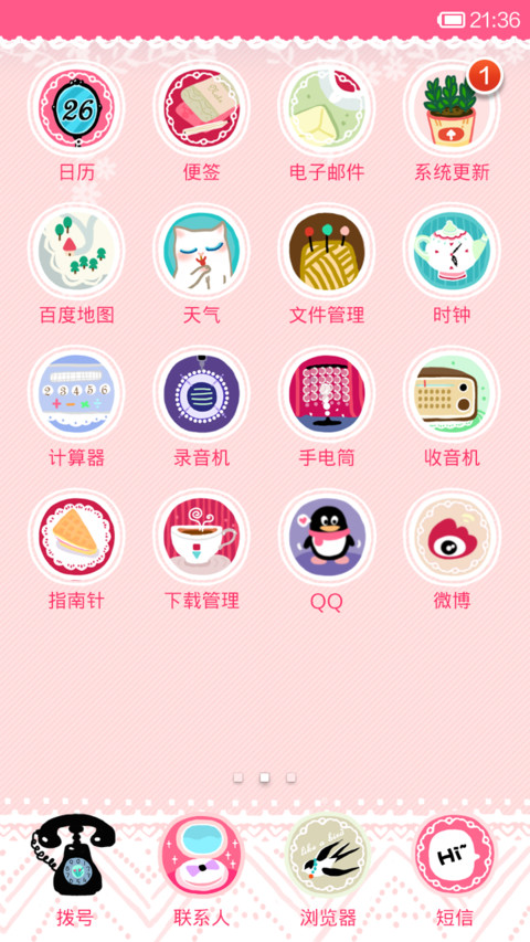 粉你 screenshot