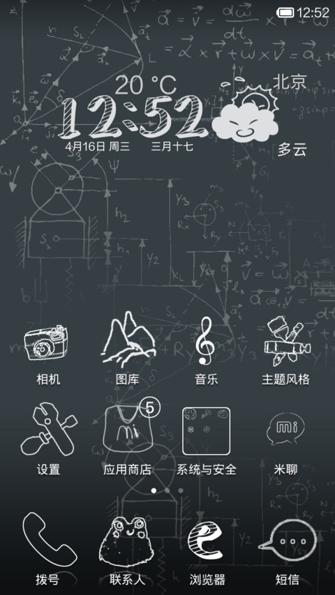 开学那些事儿 screenshot