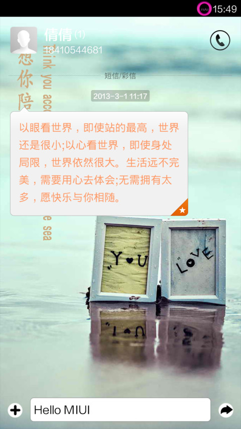 想你陪我去看海 screenshot