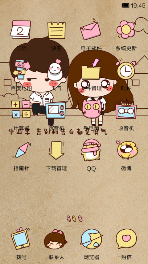 毕业季之小薇的青春骊歌 screenshot
