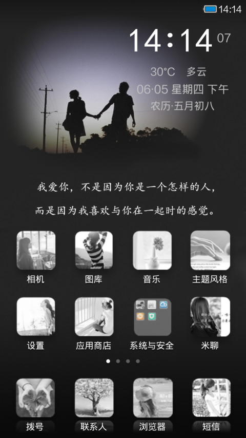 幸福恋爱 screenshot