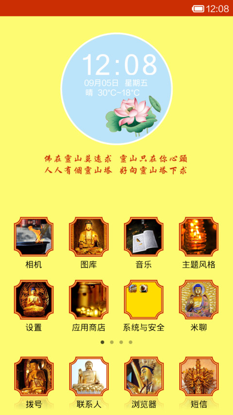 佛光普照 screenshot