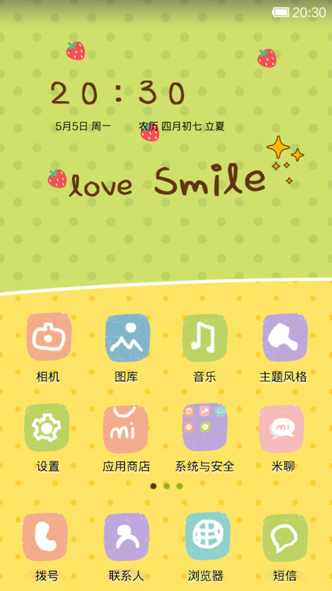 夏至未至 screenshot