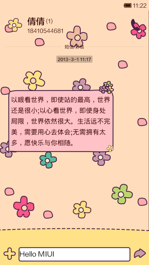 那些花儿 screenshot