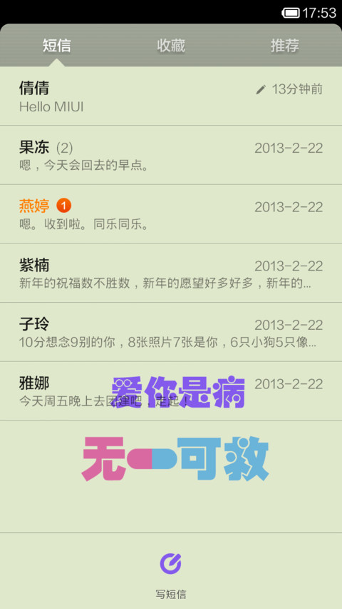 爱你无药可救 screenshot