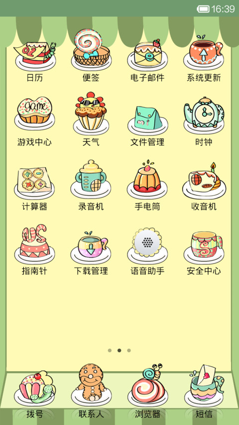 夏日冰淇淋 screenshot