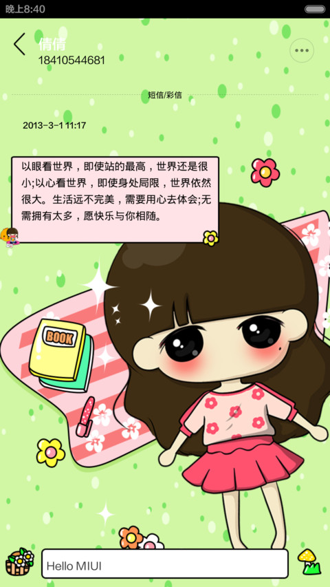 梦幻小希 screenshot