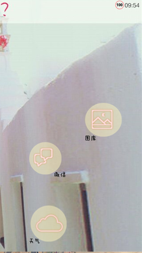 爱转角《自由桌面+图标全覆盖》 screenshot