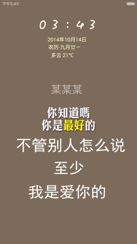 你是最好的（自定义文字） screenshot