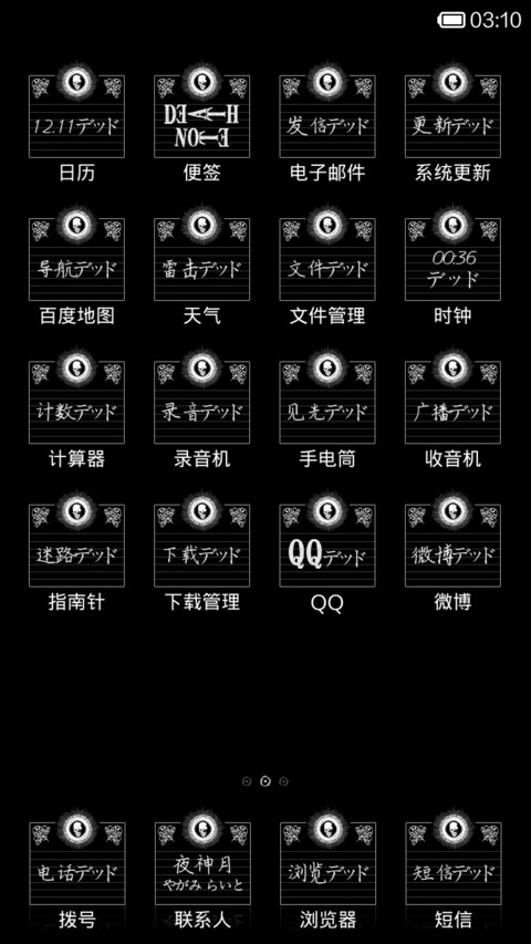 夜神笔记本 screenshot