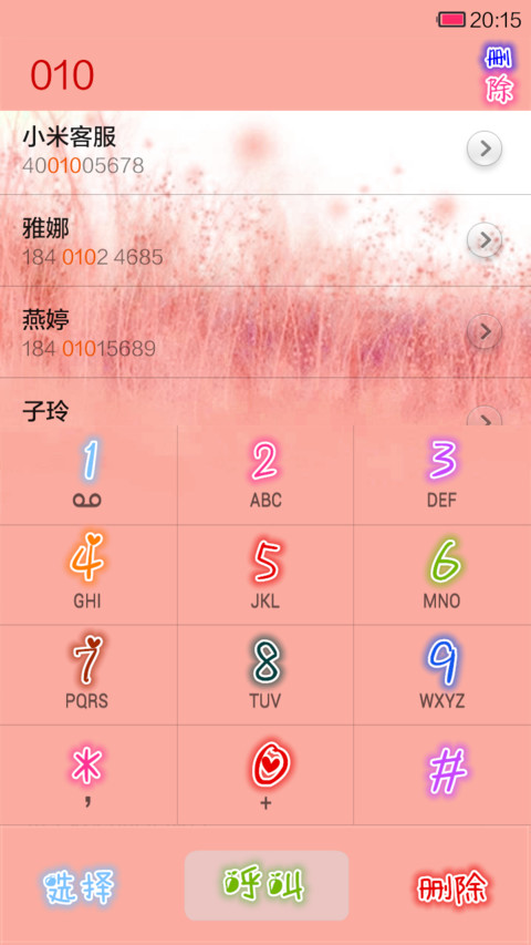 情侣专属（女版） screenshot