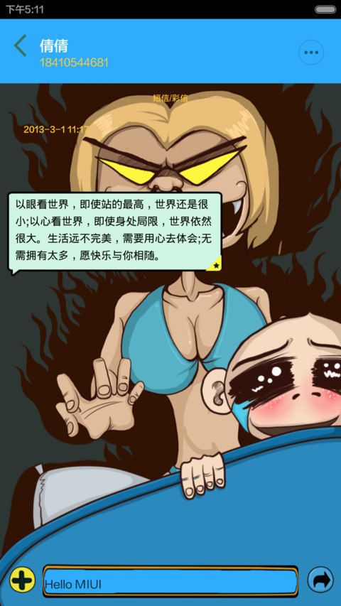 屌丝逆袭之“凶器来袭” screenshot