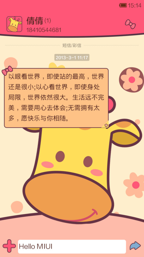 kawaii长颈鹿 screenshot