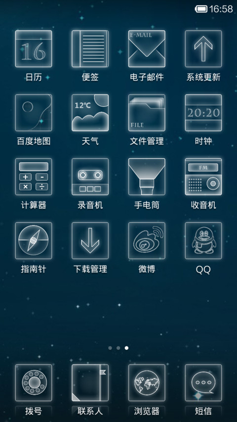 夜空中最亮的星 screenshot