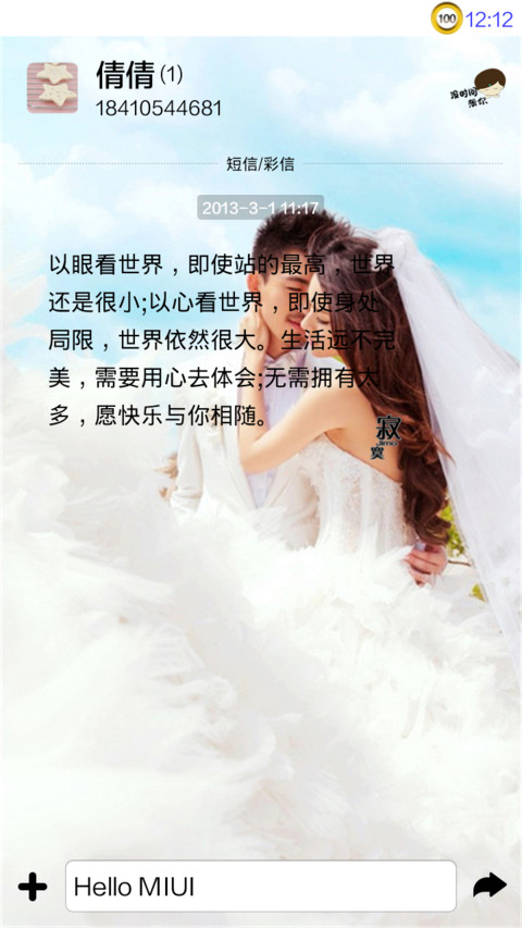 相爱永久 screenshot