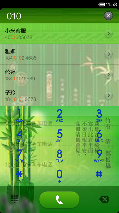 君惜竹 screenshot