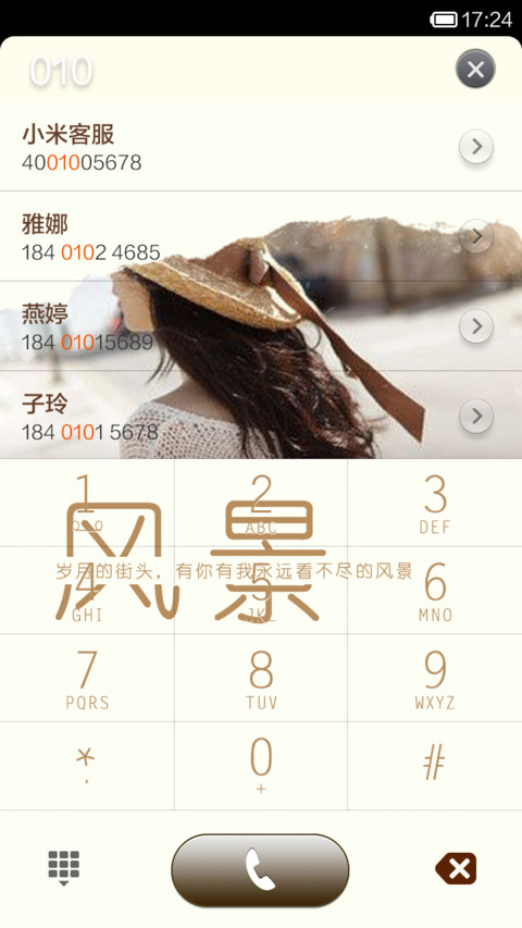 遇见最好的自己，宠我的你 screenshot