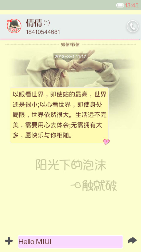 媳妇大过天 screenshot