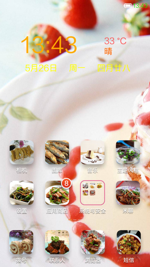 美食天下 screenshot