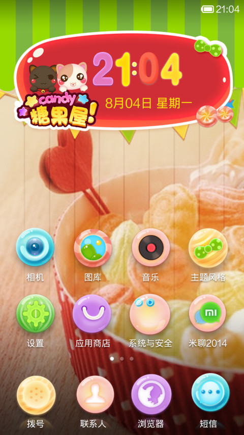 糖果屋 screenshot