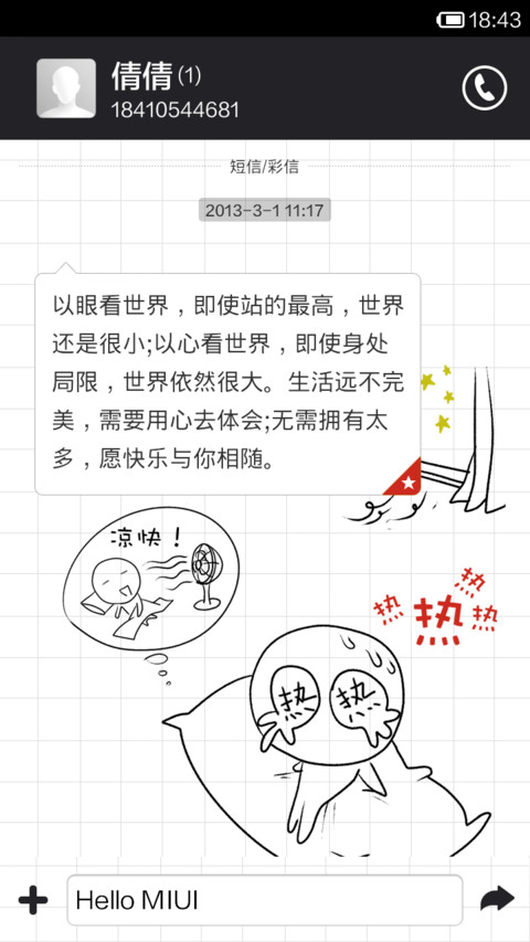 夏天热爆了 screenshot