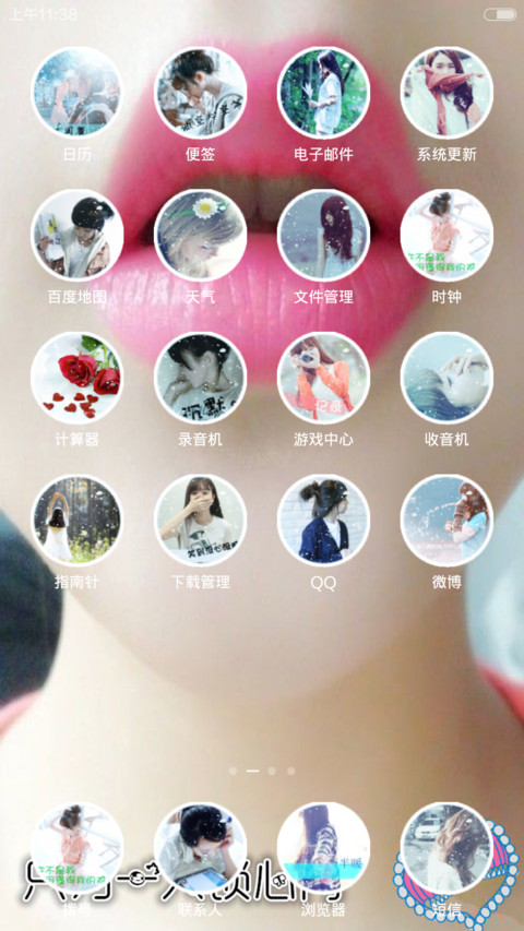 我嘴美（密码爱你一生三锁屏自由桌面） screenshot