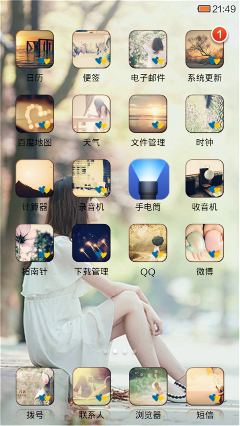 回眸一笑（唯美） screenshot