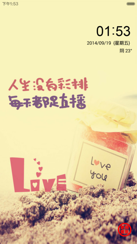 唯美漂流瓶（自由桌面+自定义壁纸） screenshot