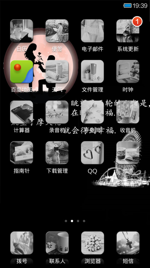 幸福摩天轮 screenshot