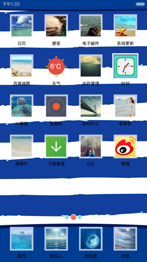 蓝色海洋风(条纹格调) screenshot