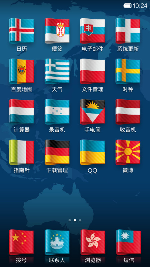放眼天下 screenshot