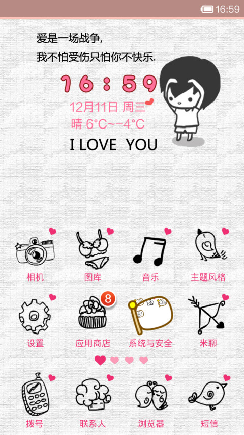 你的保护色 screenshot