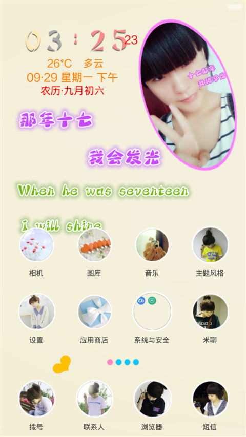 十七那年 screenshot