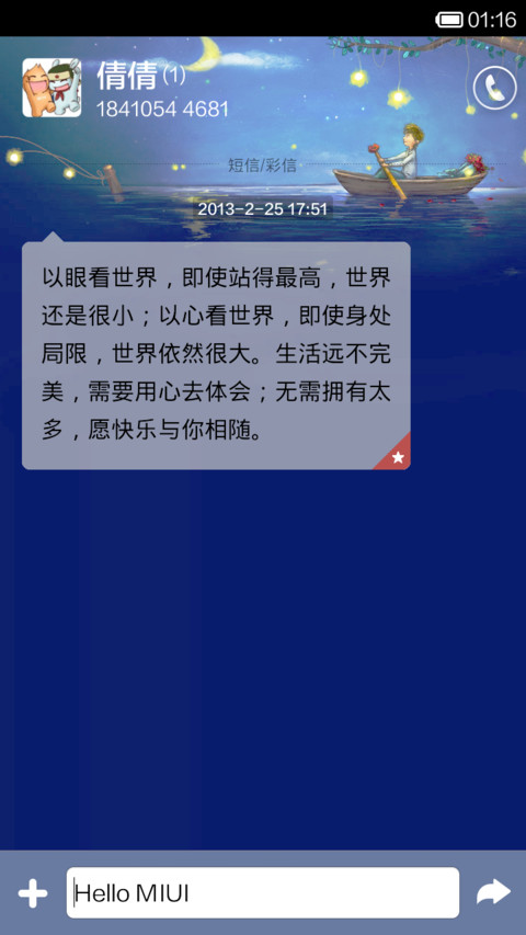 守候 screenshot