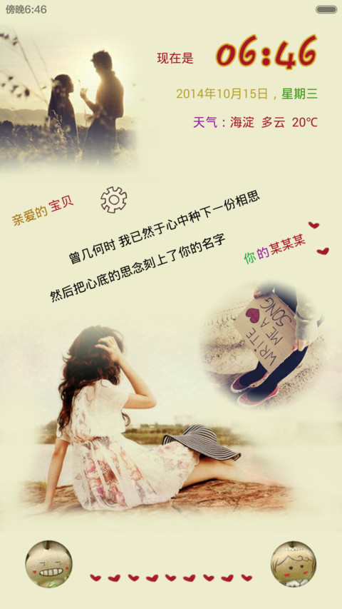 人生若只如初见(自由桌面+锁屏自定义+音乐) screenshot