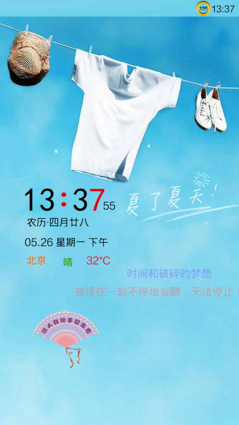 那年的夏天 screenshot