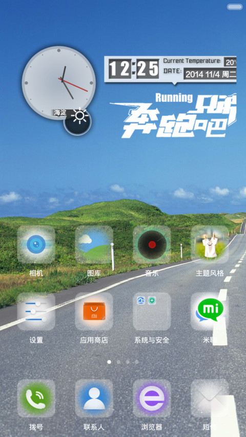 奔跑の兄弟 screenshot