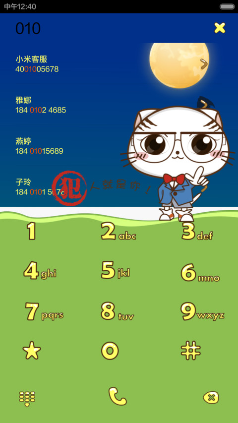 犯人就是你（自由桌面+好评返现） screenshot