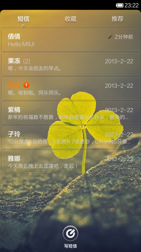 幸运草 screenshot