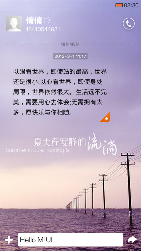 夏天在安静的流淌（升级版） screenshot