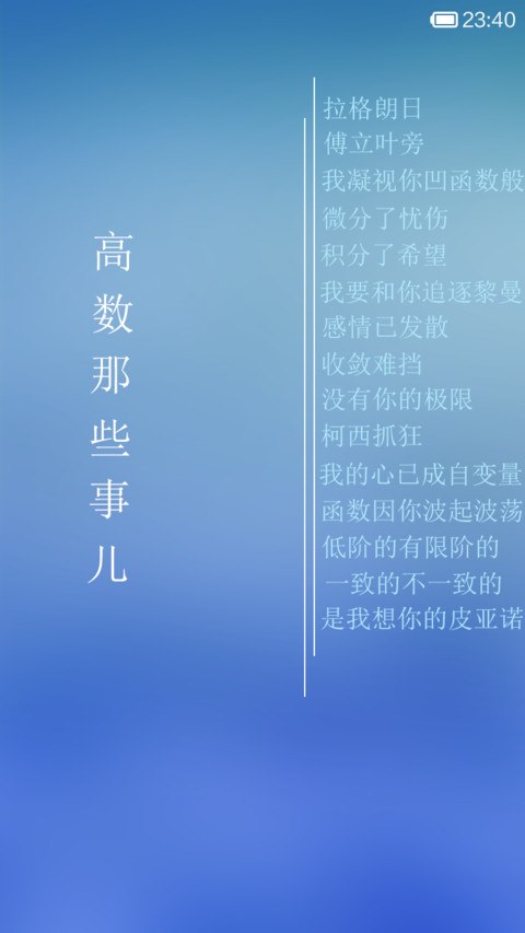 高数那些事儿（自由桌面+自定义锁屏壁纸） screenshot