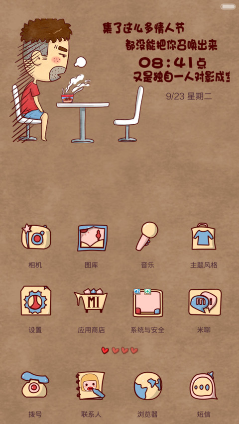屌丝“情人劫”【数字密码解锁】 screenshot