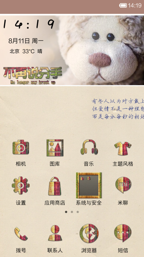 不再说分手（多屏切换） screenshot