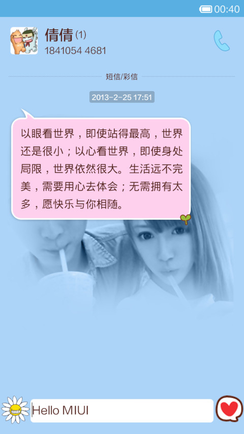 那些年蓝色的梦 screenshot